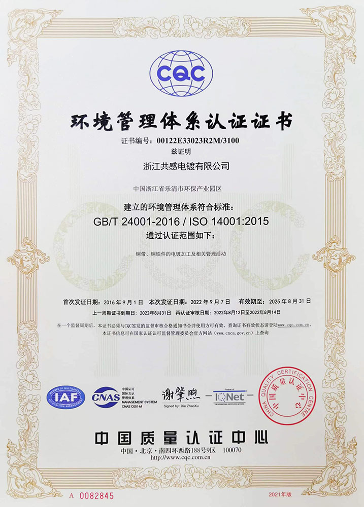 ISO14001环境管理体系认证