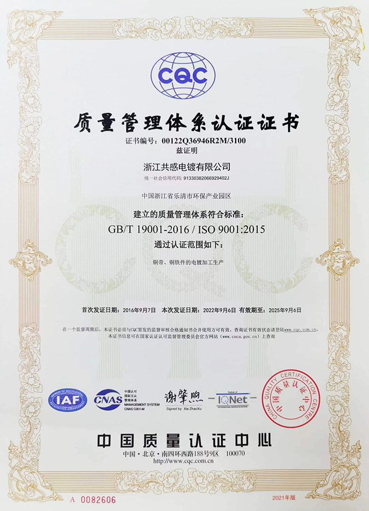 ISO9001质量管理体系认证